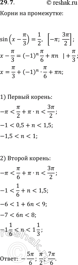 Изображение 29.7. Найдите все корни уравнения sin(x-?/3)=1/2, принадлежащие промежутку [-?;...