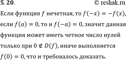 Изображение Упр.5.20 ГДЗ Мерзляк 10 класс Углубленный уровень
