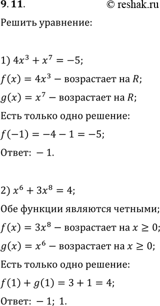 Изображение Упр.9.11 ГДЗ Мерзляк 10 класс Углубленный уровень