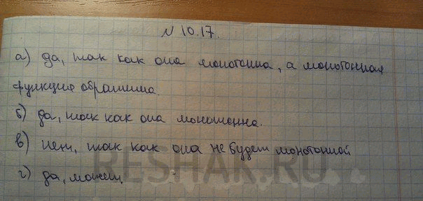 Изображение Может ли функция иметь обратную, если она:  а) возрастающая; в) имеет три нуля;  б) убывающая; г) не имеет...