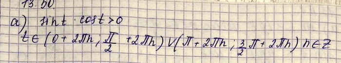 Изображение Решите неравенство: а) sin t • cos t > 0; в) ctg t • cos t < 0; б) sin t • tg t < 0; г) tg t • ctg t >...