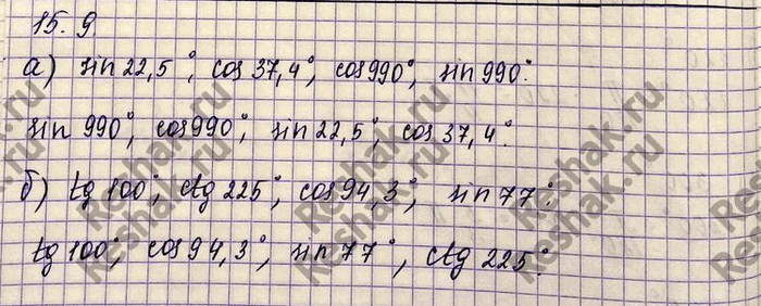 Изображение Упр.15.9 ГДЗ Мордковича 10 класс профильный уровень