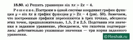 Изображение Упр.18.18 ГДЗ Мордковича 10 класс профильный уровень