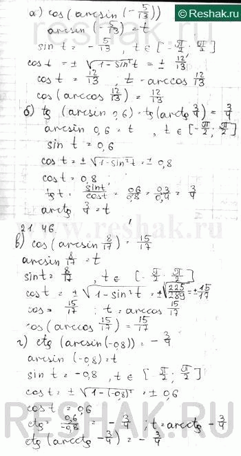 Изображение Постройте график функции: а) cos(arcsin(-5/13)) б) tg (arcsin 0,6) в) cos(arcsin 8/17) г) ctg...