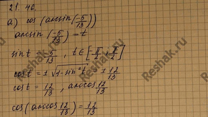 Изображение Постройте график функции: а) cos(arcsin(-5/13)) б) tg (arcsin 0,6) в) cos(arcsin 8/17) г) ctg...