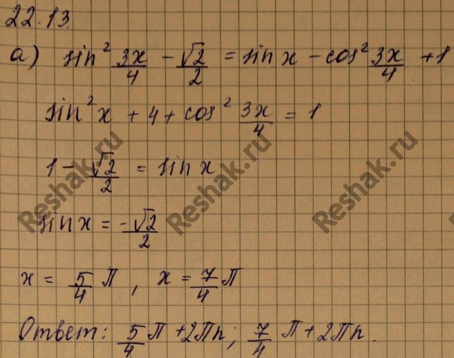 Изображение Решите уравнение: а) (2 cos x + 1)(2sin x - корень3) = 0;  б) 2 cos x - 3 sin x cos x = 0;  в) 4 sin2 x - 3 sin x = 0;  г) 2 sin2 x - 1 =...