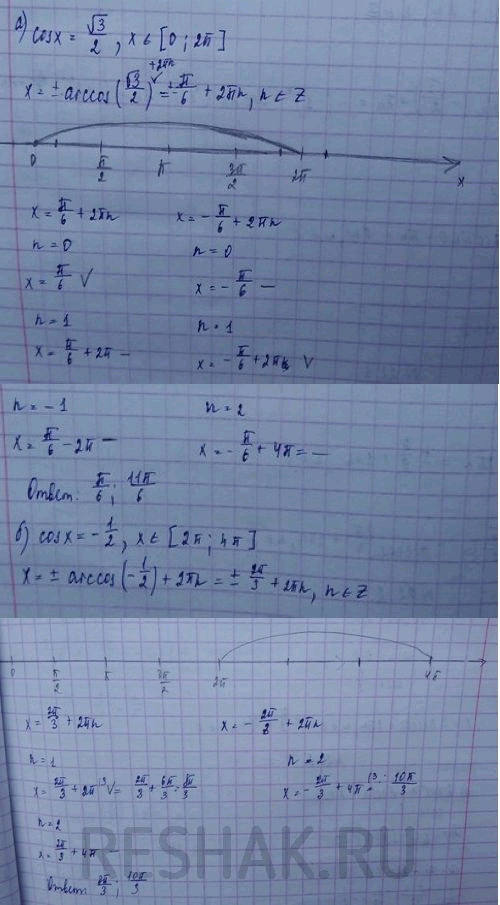 Изображение Найдите корни уравнения на заданном промежутке: а) cos x = корень3/2, x принадлежит [0; 2Пи];  б) cos x =...