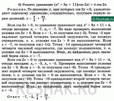 Изображение Найдите область определения функции: a) sin 4x + cos 2x = 2;  6) sin 5x + cos 3x =...