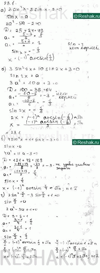 Изображение Решите уравнение: a) 3 sin2 x - 5 sin x - 2 = 0;  б) 3 sin2 2x + 10 sin 2x + 3 = 0;  в) 4 sin2 x + 11 sin x - 3 = 0;  г) 2 sin2 x/2 - 3 sin x/2 + 1 =...
