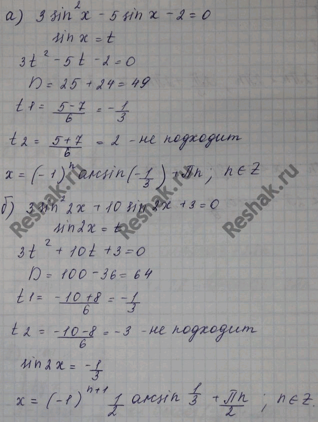 Изображение Решите уравнение: a) 3 sin2 x - 5 sin x - 2 = 0;  б) 3 sin2 2x + 10 sin 2x + 3 = 0;  в) 4 sin2 x + 11 sin x - 3 = 0;  г) 2 sin2 x/2 - 3 sin x/2 + 1 =...