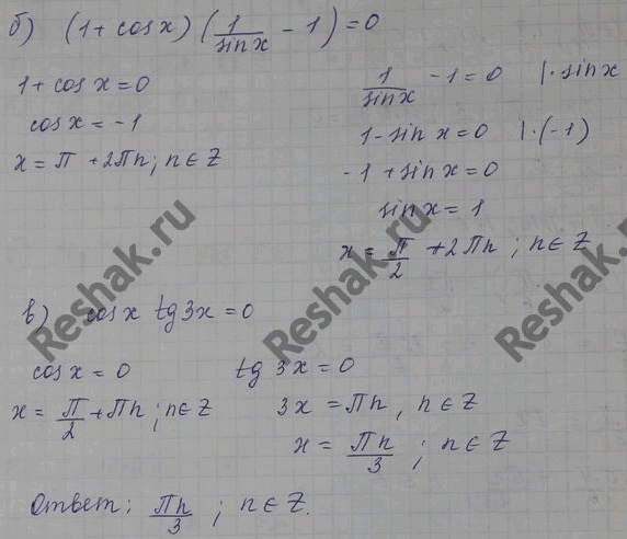 Изображение Решите уравнение: a) tg x sin 2x = 0; б) (1+cosx)(1/sinx - 1) = 0 в) cos x tg 3x = 0; г) (1+cosx)tgx/2 =...