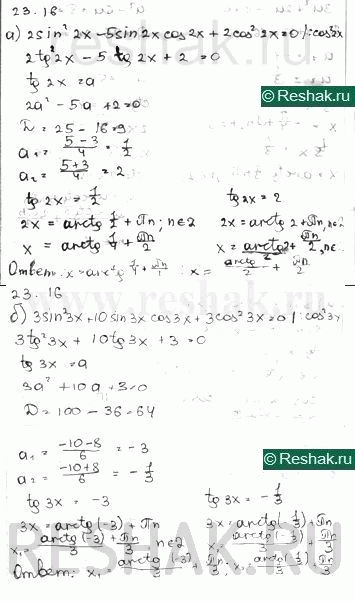 Изображение Решите уравнение: a) 2 sin2 2x - 5 sin 2x cos 2x + 2 cos2 2x = 0; 6) 3 sin2 3x + 10 sin 3x cos 3x + 3 cos2 3x =...