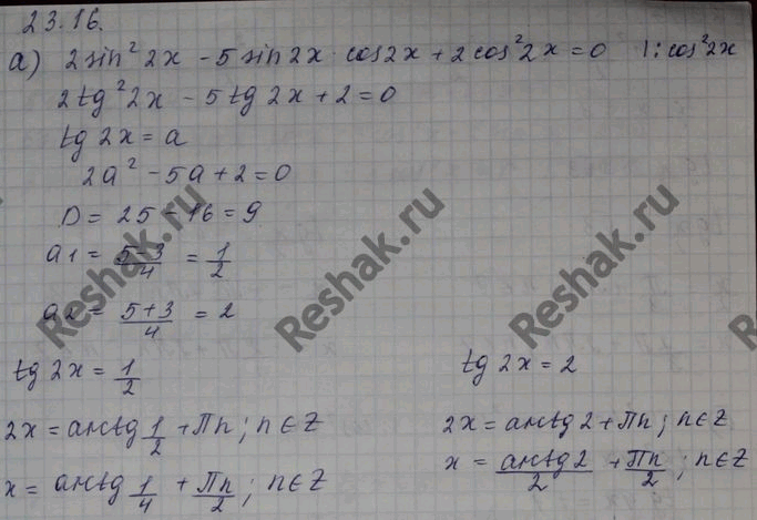 Изображение Решите уравнение: a) 2 sin2 2x - 5 sin 2x cos 2x + 2 cos2 2x = 0; 6) 3 sin2 3x + 10 sin 3x cos 3x + 3 cos2 3x =...