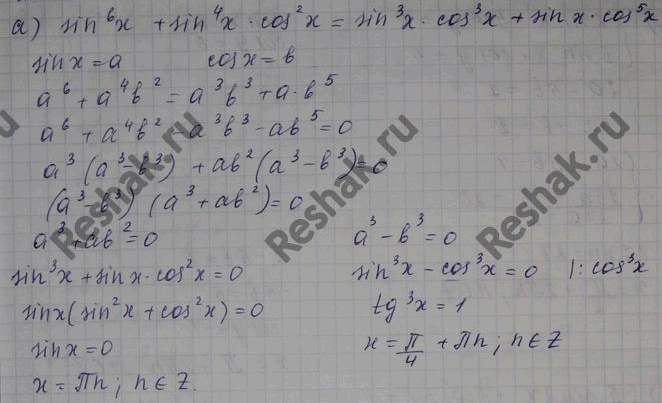 Изображение Решите уравнение:  a) sin6 x + sin4 x cos2 x = sin3 x cos3 x + sin x cos5 x;  6) sin2 x cos2 x - 10 sin x cos3 x + 21 cos4 x =...