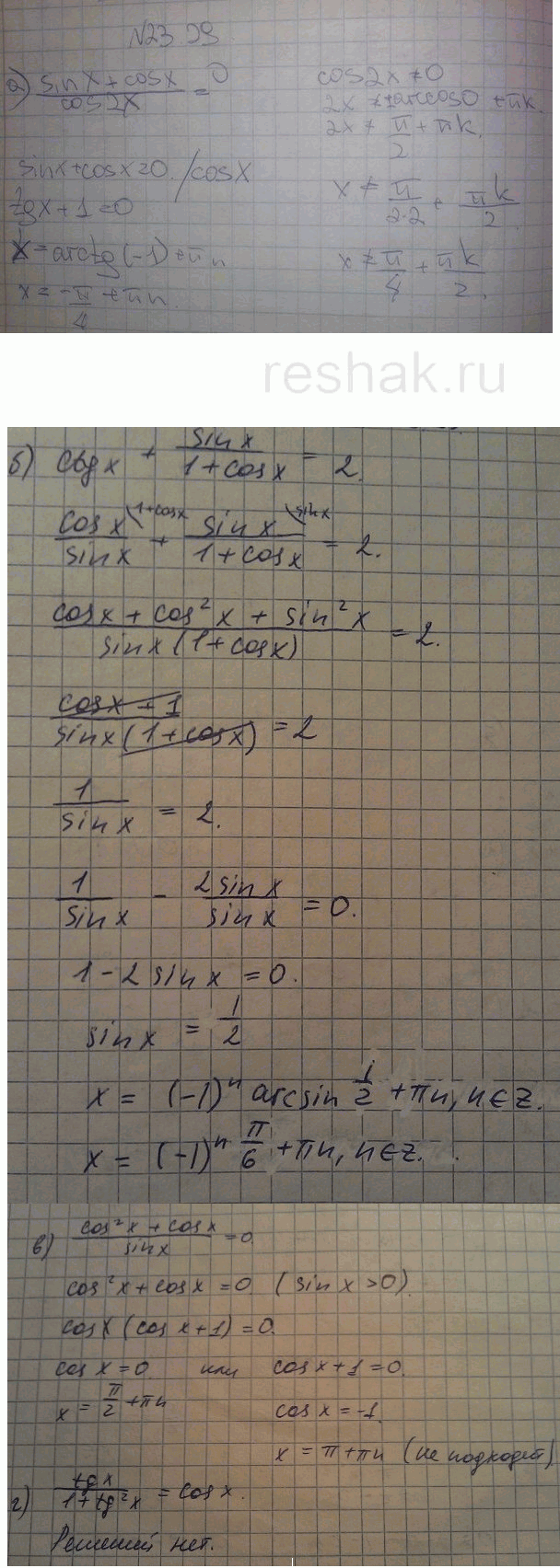 Изображение Решите уравнение: a) (sin x + cos x)/cos 2x = 0 б) ctg x + sin x/(1+cos x) = 2 в) (cos2 x + cos x)/sin x = 0 г) tg x/(1+tg2 x) = cos...