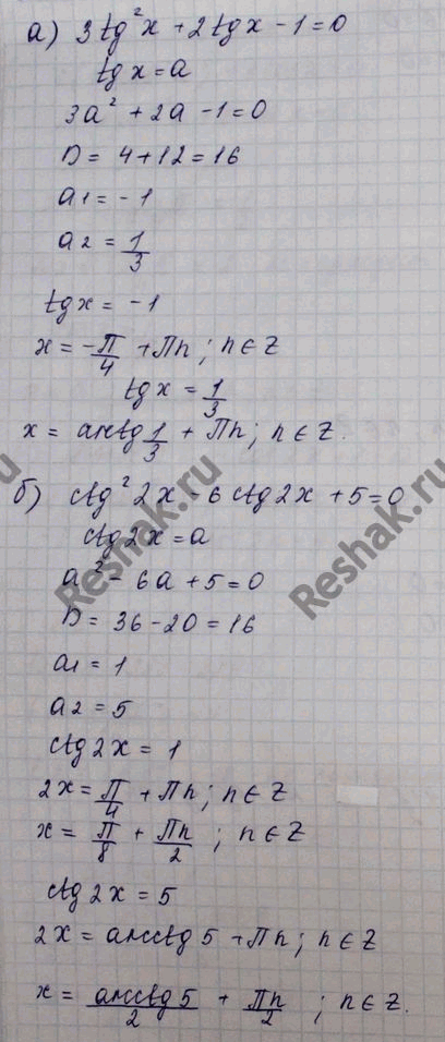 Изображение Решите уравнение: a) 3 tg2 x + 2 tg x - 1 = 0; б) ctg2 2x - 6 ctg 2x + 5 = 0 в) 2 tg2 x + 3 tg x - 2 = 0; г) 7 ctg2 x/2 + 2 ctg x/2 =...