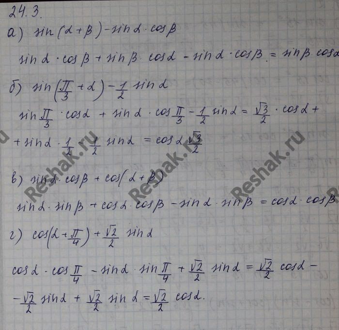 Изображение Упростите выражение:  a) sin (а + B) - sin а cos B;  б) sin	(Пи/3 + a) - 1/2 sin а;  в) sin а sin B + cos (а + B);  г) cos (а+Пи/4) + корень2/2 sin...