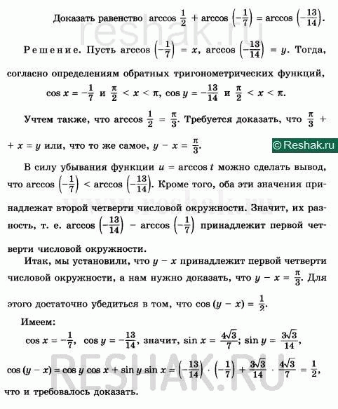 Изображение Упр.24.52 ГДЗ Мордковича 10 класс профильный уровень