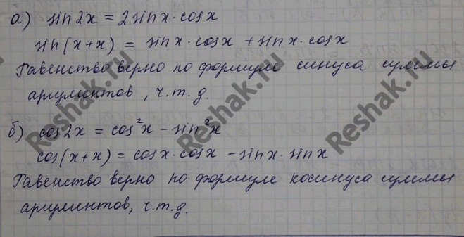 Изображение Представив 2x в виде x + x, докажите тождество:  a) sin 2x = 2 sin x cos x;  б) cos 2x = cos2 x - sin2...