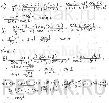 Изображение Упростите выражение: a) (cos (180° + a) cos (-a))/(sin (-a) sin (90° + a)) ; б) (sin (пи - t) cos (2пи - t))/(tg (пи - t) cos (пи - t)); в)...