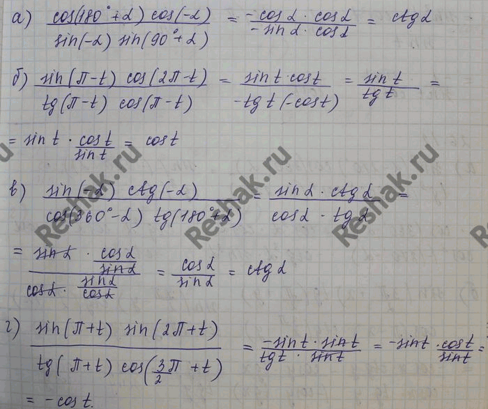 Изображение Упростите выражение: a) (cos (180° + a) cos (-a))/(sin (-a) sin (90° + a)) ; б) (sin (пи - t) cos (2пи - t))/(tg (пи - t) cos (пи - t)); в)...