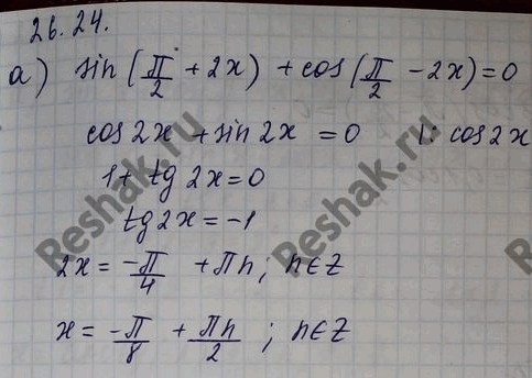 Изображение a) sin (пи/2 + 2x) + cos (пи/2 - 2x) = 0 б) 2 sin (пи - 3x) + cos (2пи - 3x) =...