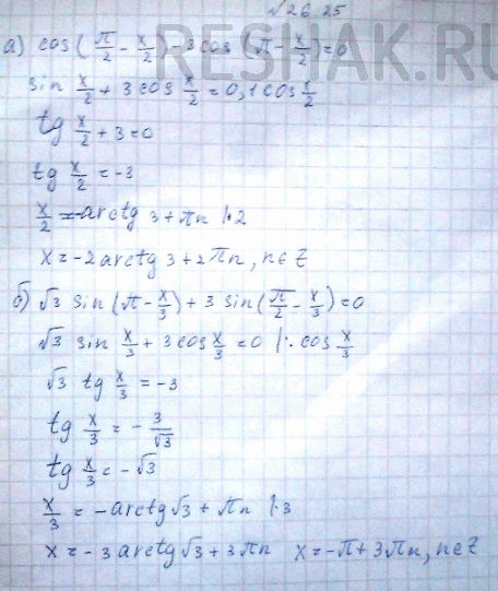 Изображение a) cos (пи/2 - x/2) - 3cos (пи - x/2) = 0 б) корень3 sin (пи - x/3) + 3sin (пи/2 - x/3) =...