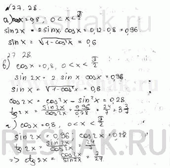 Изображение Известно, что cos х = 0,8, 0 < х < пи/2. Вычислите: a) sin 2x;  б) cos 2х;  в) tg 2х;  г) ctg...