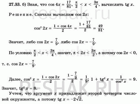 Изображение a) зная, что cos 4x = -527/625, пи/4 < x < 3пи/2, вычислите sin x; б) зная, что cos 4x = 17/81, пи/2 < x < 3пи/4, вычислите tg...