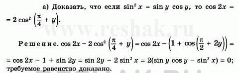 Изображение a) Докажите, что если sin2 х = sin у cos у, то cos 2х = 2 cos2 (пи/4 + y); б) докажите, что если cos2 х = sin у cos у, то cos (пи + 2х) = 2sin2 (пи/4 -...