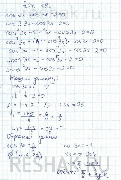 Изображение Решите уравнение: a) 2 - cos 2х + 3sin х = 0; б) cos 6x - cos 3х - 2 = 0; в) 26sin х cos х - cos 4х + 7 = 0; г) sin4 х + cos4 х = sin x cos...