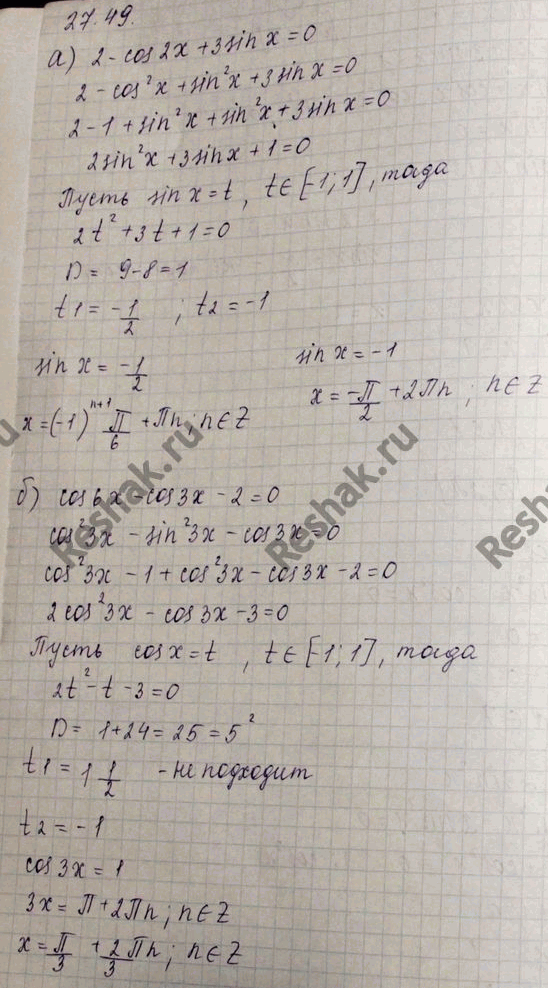 Изображение Решите уравнение: a) 2 - cos 2х + 3sin х = 0; б) cos 6x - cos 3х - 2 = 0; в) 26sin х cos х - cos 4х + 7 = 0; г) sin4 х + cos4 х = sin x cos...