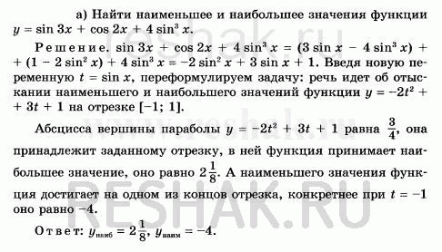 Изображение Упр.27.67 ГДЗ Мордковича 10 класс профильный уровень