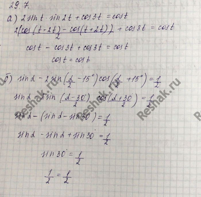 Изображение Докажите тождество: a) 2 sin t sin 2t + cos 3t = cos t; б) sin a - 2sin (a/2 - 15°) cos (a/2 + 15°) =...