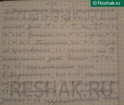Изображение Упр.3.1 ГДЗ Мордковича 10 класс профильный уровень