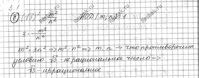 Изображение Упр.3.1 ГДЗ Мордковича 10 класс профильный уровень
