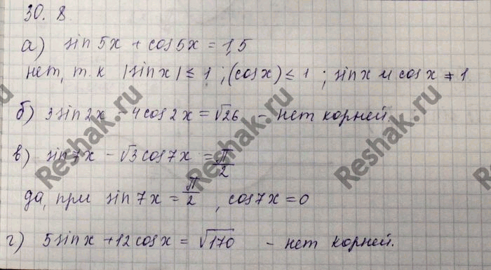 Изображение Существуют ли значения х, при которых выполняется равенство: a) sin 5х + cos 5х = 1,5; б) 3 sin 2х - 4 cos 2х =...