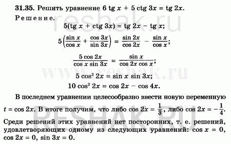 Изображение Упр.31.35 ГДЗ Мордковича 10 класс профильный уровень