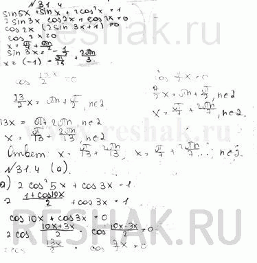 Изображение Упр.31.4 ГДЗ Мордковича 10 класс профильный уровень