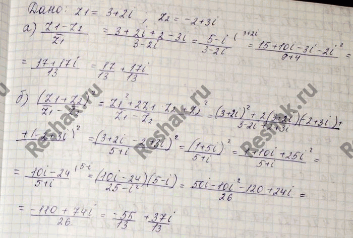 Изображение Дано: z1 = 3 + 2i; z2 = -2 + 3i. Найдите: a) (z1-z2)/z1; б) (z1 + z2)2 / (z1-z2); в) z2/(z2 + z1); г) (z2 - 2z1) / (z2 +...