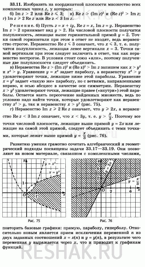 Изображение a) Im z >= 2 или Re z < 3; б) Im z > 2 или Re z =< 3; в) Re z > (Im z)2 и (Re z)2 > Im z; г) Im z >= 2 Re z или Re z < 3 Im...
