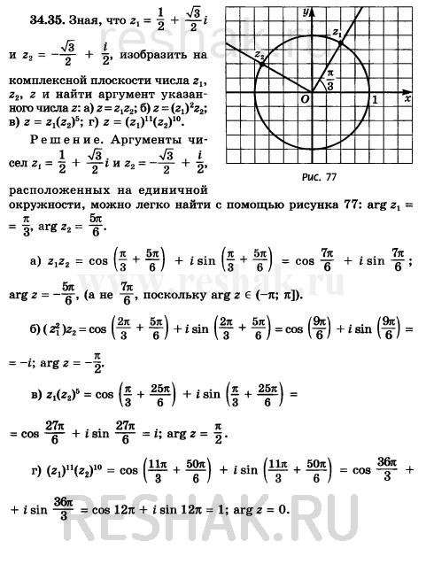 Изображение Зная, что z1 = 1/2 + корнеь3 /2 i и z2 = -корнеь /2 изобразите на комплексной плоскости числа z1, z2, z и...