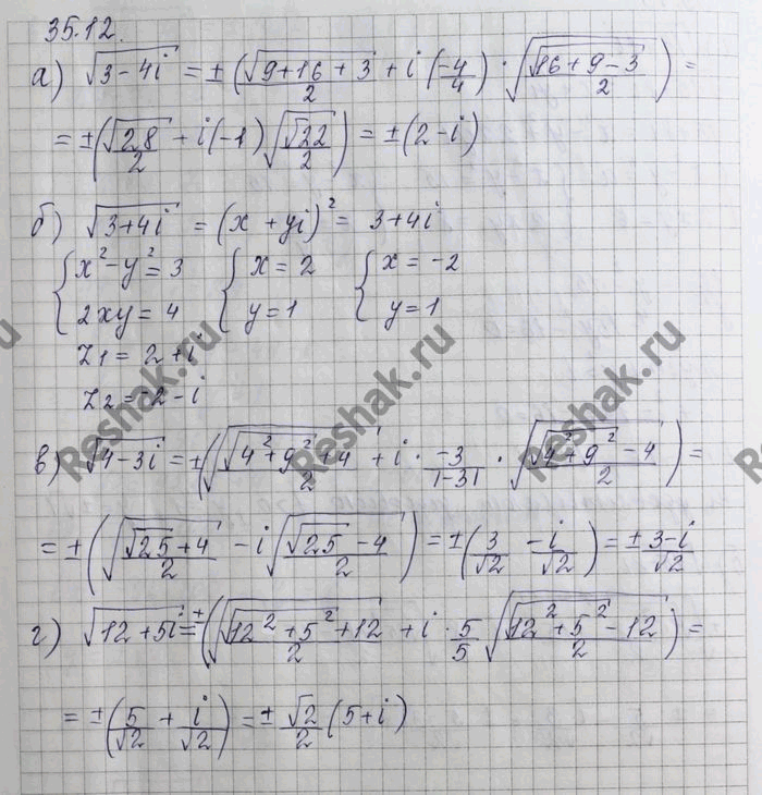 Изображение Вычислите корень(a + bi), решив уравнение (x + yi)2 = а + bi или использовав формулу корень(a + bi) = +-...