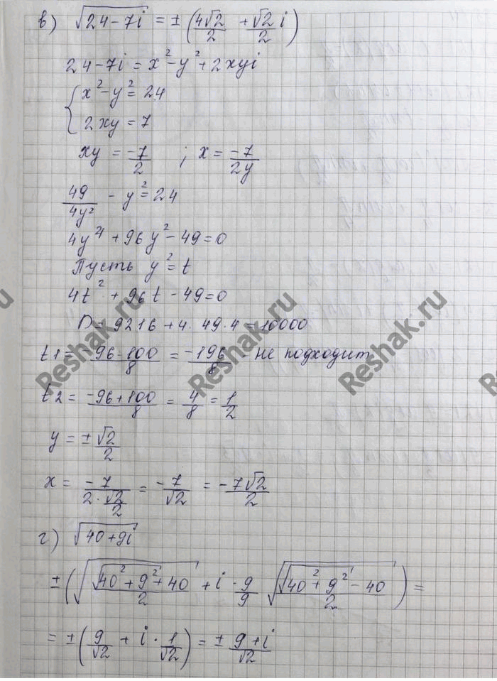 Изображение Вычислите: a) корень(5 + 8i);	 б) корень(5 - 8i);	 в) корень(24 - 7i); г) корень(40 +...