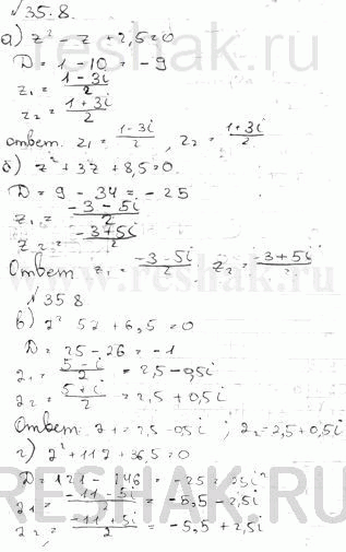 Изображение a) z2 - z + 2,5 = 0;	 б) z2 + 3z + 8,5 = 0;	 в) z2 - 5z + 6,5 = 0; г) z2 + 11z + 36,5 =...