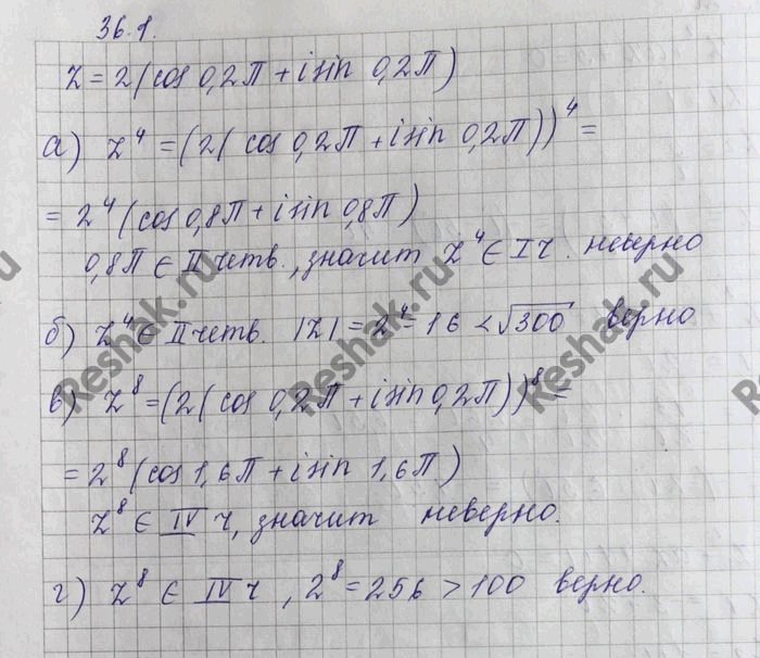 Изображение Пусть z = 2 (cos 0,2пи + i sin 0,2пи). Верно ли, что: a) z4 принадлежит первой координатной четверти; б) z4...