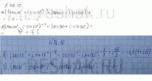 Изображение a) (cos 10° + i sin 10°)(-9);	 б) (cos 10° - i sin 10°)(-3);	 в) (cos 10° + i sin 10°)(-12); г) (cos 80° - i sin...