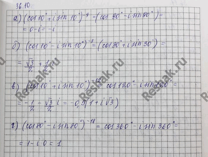 Изображение a) (cos 10° + i sin 10°)(-9);	 б) (cos 10° - i sin 10°)(-3);	 в) (cos 10° + i sin 10°)(-12); г) (cos 80° - i sin...