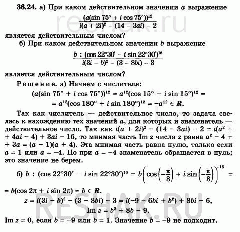 Изображение a) При каком действительном значении а выражение (a(sin 75° + i cos 75°)12 ) / (i(a + 2i)2 - (14 - 3ai) - 2) является...