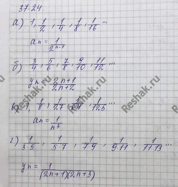 Изображение a) 1,1/2,1/4,1/8,1/16,...; б) 3/4,5/6,7/8,9/10,11/12,...; в) 1,1/8,1/27,1/64,1/125,...; г) 1/(3*5),1/(5*7),1/(7*9),1/(9*11),1/(11*13),......